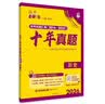 2026高考必刷卷 十年真题 历史（通用版） 2016-2025高考真题卷汇编 理想树图书 开学季 实拍图