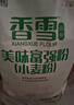 香雪面粉 美味富强粉 小麦粉 中筋面粉10斤 适合蒸煮 实拍图