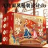 俏皮谷儿童服装设计师玩具女孩子diy手工制作唐韵古今时装生日节日礼物 实拍图