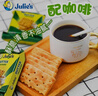 茱蒂丝（Julie's)马来西亚进口奶油苏打饼干休闲零食早餐600g/袋 实拍图