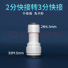 陆康净水器直通2分3分接头过滤器PE水管直饮纯水机水龙头全套通用配件 3分转2分直通(免卡) 实拍图