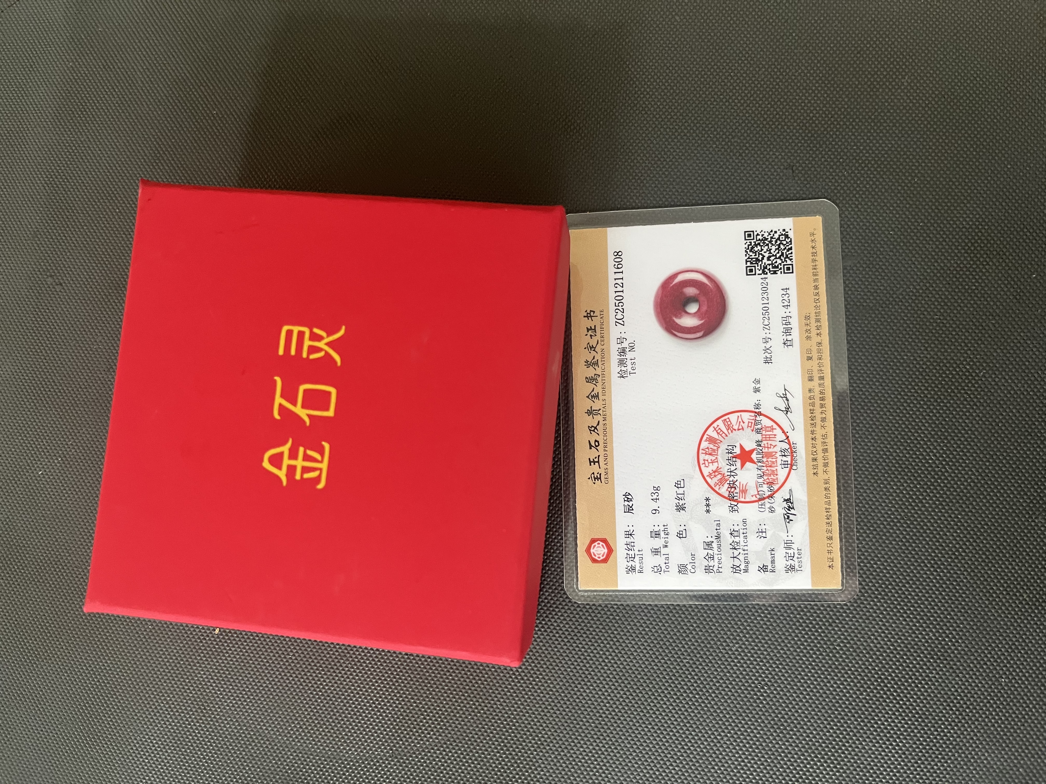 金石灵朱砂吊坠挂坠护身符平安扣男女转运珠项链本命年儿童男女生日礼物 实拍图