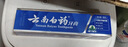 云南白药【采销推荐】经典薄荷护龈牙膏 改善牙龈问题 祛牙垢清新口气210g 实拍图