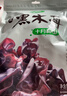 十月稻田 东北黑木耳 150g 肉厚无根 菌菇 黑龙江东宁特产 火锅炒菜煲汤 实拍图