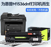 连盛1536dnf硒鼓适用 惠普1536硒鼓HP LaserJet M1536dnf打印机专用硒鼓 1536墨盒 实拍图
