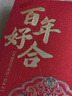 青苇 结婚喜字大红包万元版2个装高档金葱纸结婚庆用品百年好合 实拍图