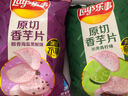乐事（Lay's）香芋片 醇香海盐黑椒味 60克 膨化食品 实拍图