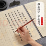 六品书院毛笔字帖临摹小楷初学者入门书法专用楷书练字帖成人软笔毛笔字练习纸描红六品堂宣纸 5款内容 实拍图