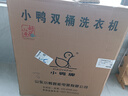 小鸭 洗+脱15公斤大容量半自动洗衣机小型家用 双桶双缸波轮洗衣机洗脱两用带甩干 蓝光款(洗涤9公斤+脱水6公斤) 实拍图
