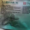 时珍世家 金系列小儿健脾消食贴积食贴消食贴调理脾胃儿童鸡内金婴幼儿宝宝贴肚脐 实拍图