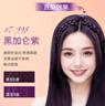 施华蔻（Schwarzkopf）斐丝丽黑发直染染发霜7-998黑加仑紫 免漂彩染男女通用五一出行 实拍图