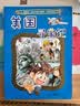 环球寻宝记5 美国我的第一本历史知识漫画书儿童科普百科漫画书6-14岁 少年儿童科普大百科寒假暑假作业课外读物自主阅读一升二暑假衔接小升初暑假衔接 儿童年货节送礼 实拍图