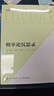 概率论沉思录（图灵出品） 实拍图