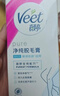薇婷（VEET）脱毛膏女士男士温和50ml四肢脱毛膏腋下非脱毛膏私密处非刮毛刀 实拍图