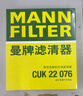 曼牌滤清器（MANNFILTER）空调滤芯CUK22076/CUK22032M凯美瑞C-HR卡罗拉雷凌RAV4荣放皇冠 实拍图