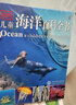 DK儿童海洋百科全书 精装正版 探索神秘的海洋世界 小学生科普百科书籍 6-12岁鲨鱼鲸鱼海底生物大全 蓝色海洋科普绘本  实拍图