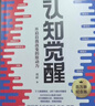 【包邮】认知觉醒：开启自我改变的原动力（智元微库出品）认知驱动畅销书 经管励志成长心理学管理书籍 人民日报 发书评赢免单 实拍图