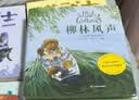 柳林风声 全彩珍藏版 经典童话 儿童文学 故事 出版110周年全彩珍藏版 英国插画师克里斯多夫·邓恩细腻绘制 蛤蟆去看心理医生原型 果麦图书  晒单实拍图