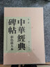 中华经典碑帖彩色放大本 第一辑（布面精装） 中华经典碑帖彩色放大本 中华书局自营正版 实拍图