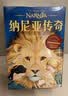 纳尼亚传奇（大卫·威斯纳绘制，赠大地图+英文电子书，英国原版授权，《魔戒》邓嘉宛新译，彭懿导读）果麦经典 课外阅读 阅读 课外书  实拍图
