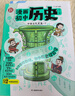 漫画初中历史全2册 中小学语文常考历史典故知识大全提前学漫画图解中国古代必备百科文学常识积累一本全 实拍图