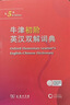 牛津初阶英汉双解词典第5版 赠小学英语学习包3年使用权 商务印书馆2025年新版中小学生英语词典工具书 可搭购新华字典现代汉语词典古汉常用词典成语古代汉语词典ket英语 实拍图