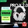 罗技（G）PROX2代lightspeed无线蓝牙三模游戏耳机7.1环绕声GPW2代fps听声辩位耳机 白色-适配三角洲行动 实拍图