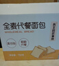 兵王的炊事班0脂全麦代餐面包750g早餐速食懒人食品做三明治减无蔗糖吐司整箱 实拍图