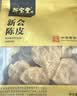 岭南新宝堂十年新会陈皮广东特产10年老陈皮升级款袋装68克 实拍图