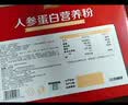 初元江中人参蛋白粉礼盒营养滋补礼品术后蛋白补充送礼长辈420g*2 实拍图