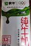 蒙牛全脂纯牛奶250ml*21盒 早餐健身伴侣 部分地区1月产 实拍图