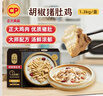 正大食品（CP）胡椒猪肚鸡 1.3kg 火锅汤料底料半成品预制菜方便菜 送礼 实拍图