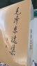 毛泽东选集平装本套装全4册 毛选完整无删减版 内含毛泽东的党委会的工作方法论持久战诗词实践论矛盾论 实拍图