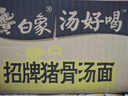 白象方便面 汤好喝招牌猪骨汤面110g*24袋浓汤泡面整箱装 方便速食 实拍图