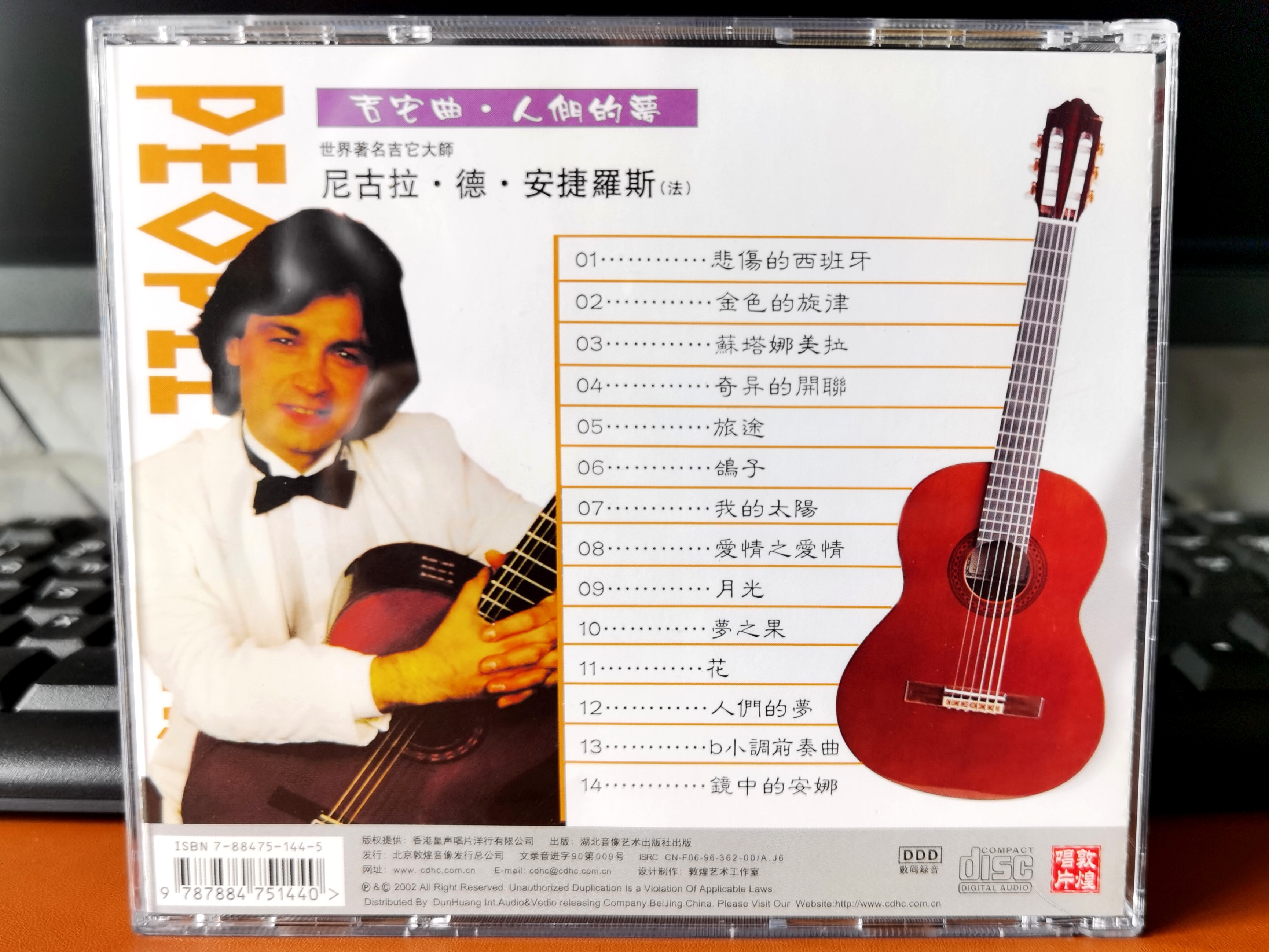 吉它曲：人们的梦（CD） 实拍图