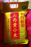 十月稻田 山西黄小米5斤 25年新米 小米黄小米 小米杂粮 早餐 粥 节日送礼 实拍图
