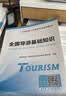 【全国通用】2026年全国导游资格证考试用书导游证官方教材历年真题模拟试卷视频课程导游业务政策法规全国地方导游基础知识可搭配中国旅游出版社新大纲 热卖款！导游四科教材+真题试卷+面试指南+错题本 实拍图