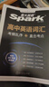 星火英语高中英语词汇3500高考英语词汇单词书乱序版2026新高考英语词汇必背3500词课标大纲随身速记词典高一二三教辅资料记背高频词 高中英语词汇乱序版【赠学练测小程序+词汇练习册】 实拍图