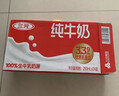 三元纯牛奶250ml*24盒北京限定（原特品） 整箱送礼 新老包装随机发货 实拍图