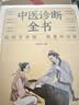 【全3册】自己学中医+中医自学百日通+中医诊断全书 中医医学基础入门知识食疗养生保健家庭医生褚四红著中国医学居家必备书籍 晒单实拍图