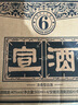 宣酒宣6 浓香型白酒 40度 500ml*4瓶 整箱装  热门商品 送礼 实拍图