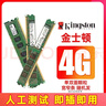 Kingston保一年!金士顿8g 1600 4g 1333 16Gb 2666 2400台式机3/4代DDR3/4内存条 原装条 9-95新 金士顿4G-1333可兼容G41/H55 实拍图