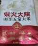 柴火大院当季新米 特等五常大米 10斤(溯源 原粮稻花香2号 东北大米 5kg) 实拍图
