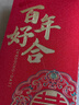 青苇 结婚喜字大红包万元版2个装高档金葱纸结婚庆用品百年好合 实拍图