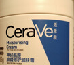 适乐肤（CeraVe）特润C霜85g（保湿补水防干裂干燥男士女士面霜身体乳张凌赫同款） 实拍图