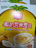 春光食品 海南特产 椰奶营养麦片500g 营养早餐代餐粉 独立小包装 实拍图