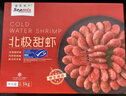 禧美海产熟冻北极甜虾净重3斤装/盒 150/180小号规格 MSC认证 轻食海鲜 实拍图