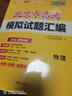 天利38套 2026 化学 北京高考模拟试题汇编 实拍图