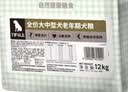 比瑞吉狗粮俱乐部老年犬呵护心脏关节哈士奇边牧通用 中大型老年犬粮12kg 实拍图