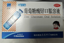 三精葡萄糖酸锌口服溶液10ml*12支 非葡萄糖酸钙铁锌口服液1-3-4-17岁儿童孕妇成人补锌备孕增强免疫力非钙片 实拍图
